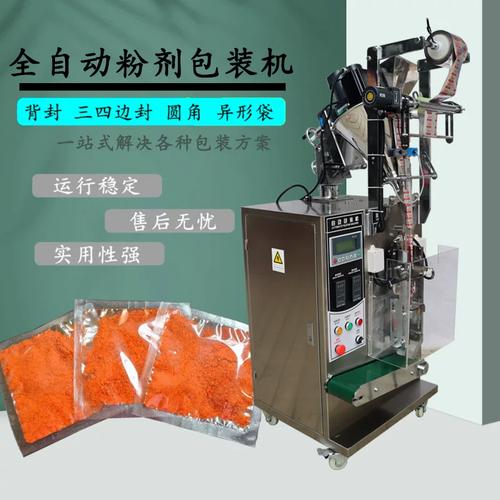 三邊封小袋裝燒烤調料粉包裝機 粉劑粉末多功能包裝機的全能之選